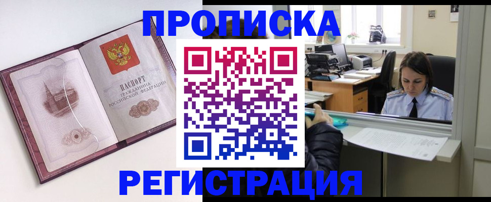 временная прописка в Грязях